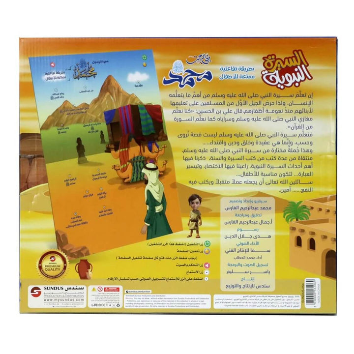 كتاب السيرة النبوية الالكتروني الناطق (Seerah of Prophet Muhammad ﷺ Electronic Book)