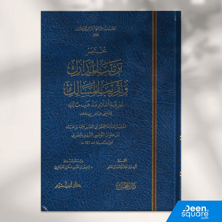 مختصر ترتيب المدارك وتقريب المسالك |أحمد بن محمد ابن علوان التونسي الشهير بالمصري | دار ابن حزم