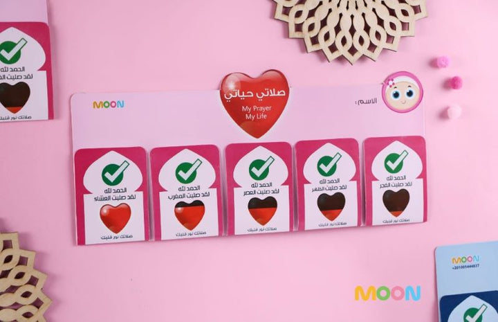 لوحة صلاتي حياتي (بنات) (My Prayers My Life Board) (Girls)