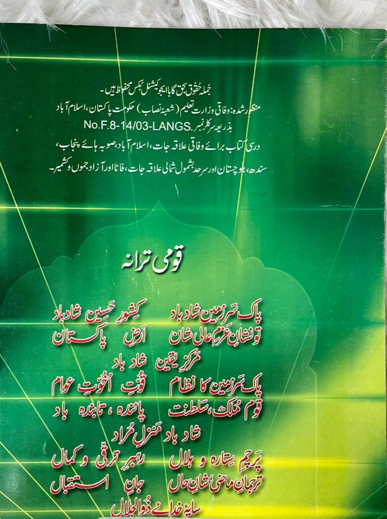 Urdu Qaida (Learning Urdu Language)