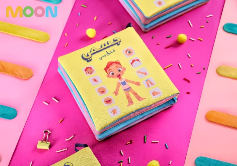 كتاب قماش جسمي خلق ربي (My Body Created by God Cloth Book)