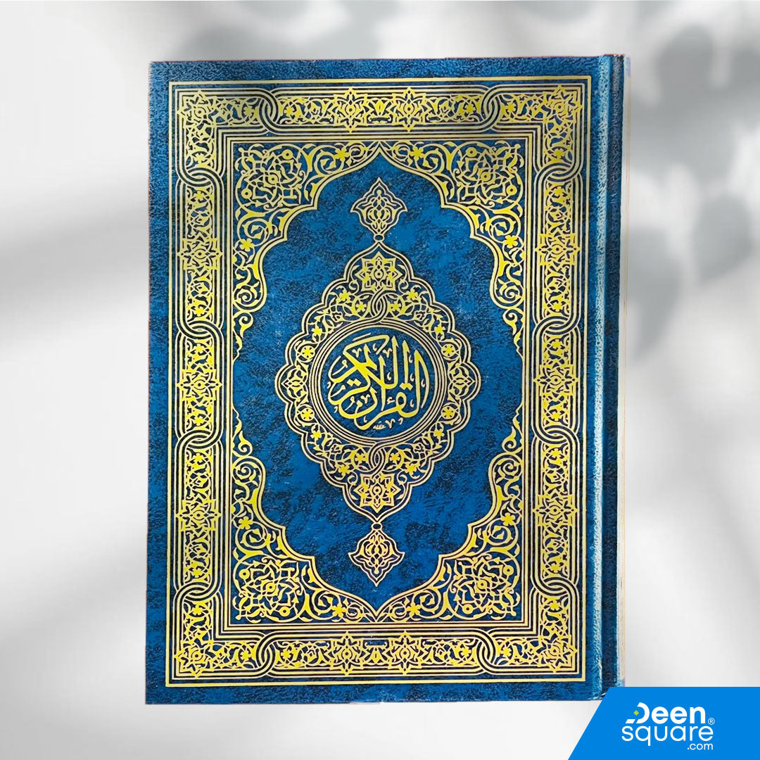 القرآن الكريم بالخط العثماني | مقاس 17x24 سم | الصفحات البيضاء | المصحف بالرســــــم الأبيض