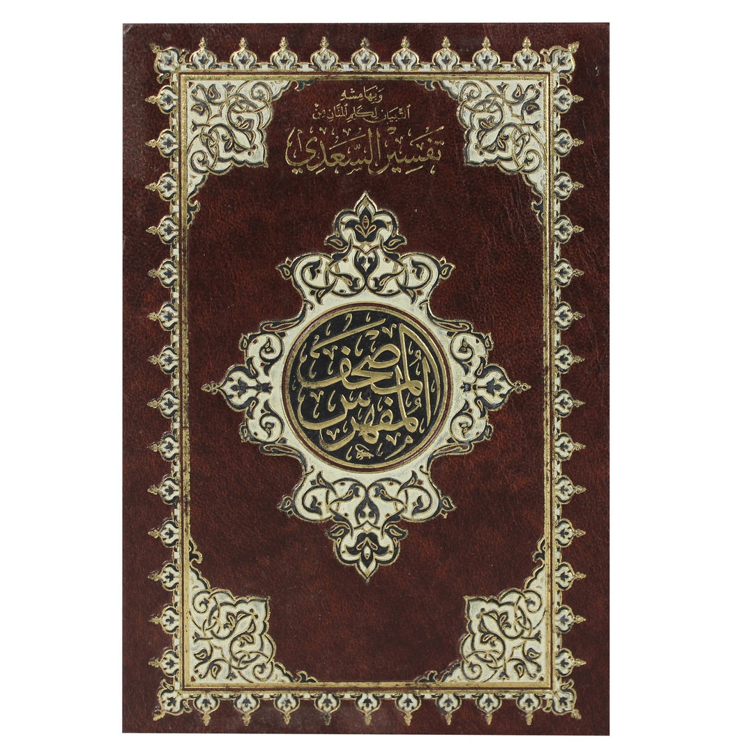 QURAN WITH SURAH MARKING ON THE PAGES (14x20 cm) - مصحف التفسير الموضوعي المفهرس | D2