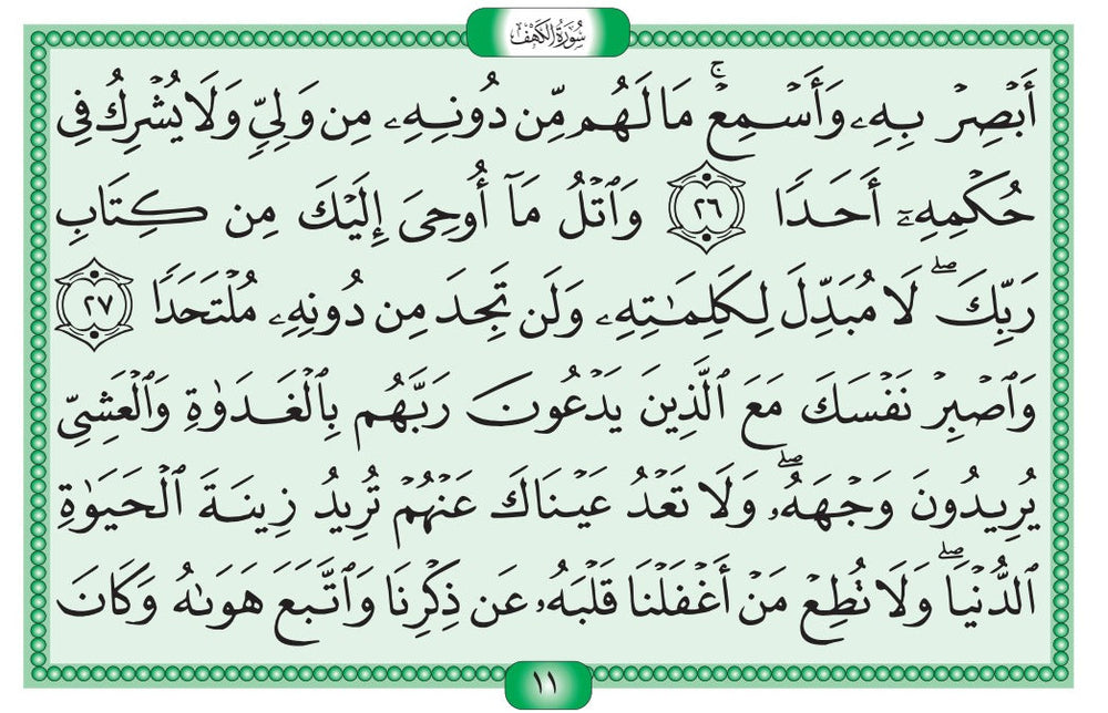 Quran 6 Surah in 1 Book plus sahih azkar to be recited in the day and night 8 x 12 cm (سور من القران الكريم 6 سور )