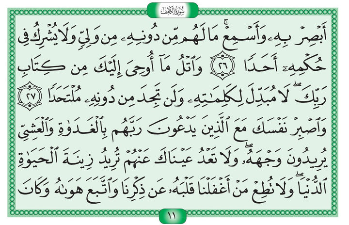 Quran 6 Surah in 1 Book plus sahih azkar to be recited in the day and night 8 x 12 cm (سور من القران الكريم 6 سور )