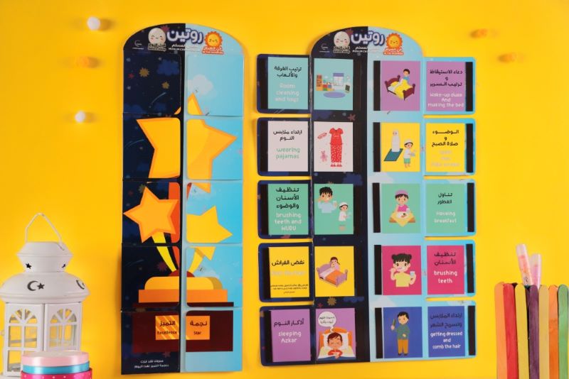 لوحة روتين الطفل المسلم في الصباح و قبل النوم (Muslim child's morning and bedtime routine board)