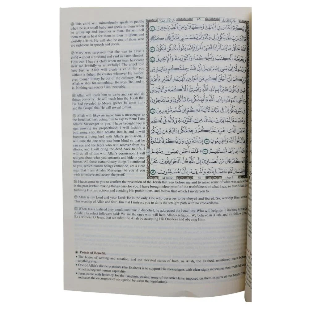 Al Mukhtasar Fi Tafseer in English | المختصر في تفسير القران الكريم (الأنجليزية)