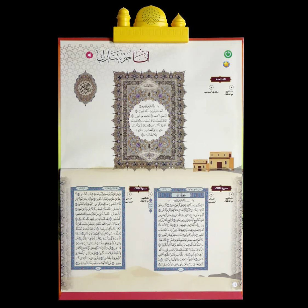 أنا جزء تبارك - الكتاب الإلكتروني لتحفيظ القرآن الكريم (Juz' Tabarak Electronic Book for Kids)