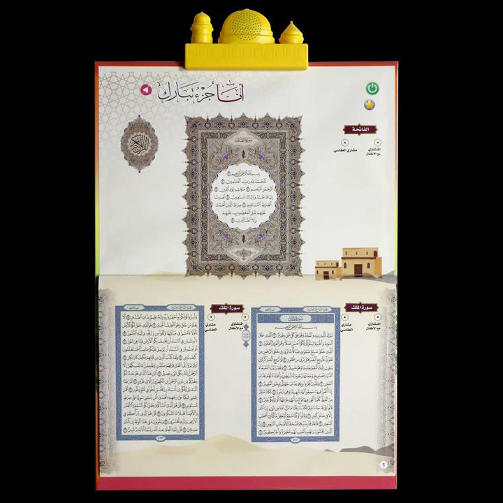 أنا جزء تبارك - الكتاب الإلكتروني لتحفيظ القرآن الكريم (Juz' Tabarak Electronic Book for Kids)