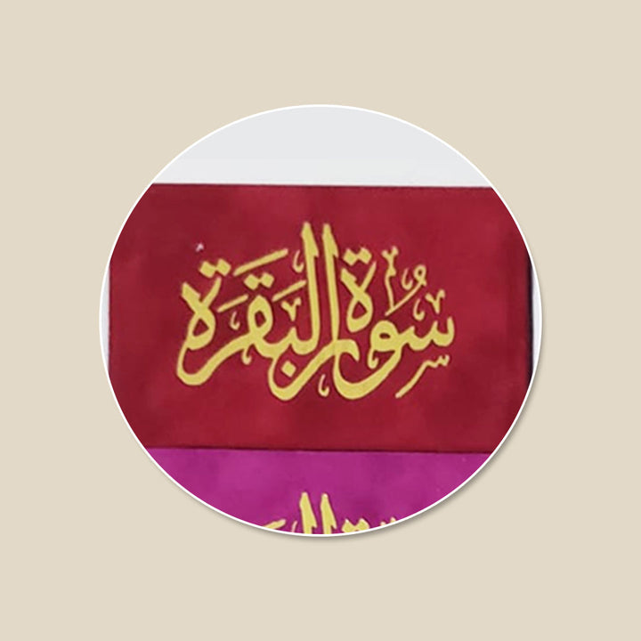 Surah Baqarah Velvet Cover with Colored Pages (سورة البقرة غلاف مخمل)