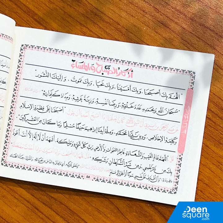 تفسير وبيان سور مع أدعية للميت وأذكار الصباح والمساء