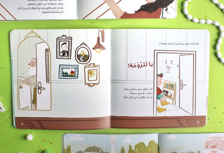 قصة اللقاء الغامض (The story of the mysterious)