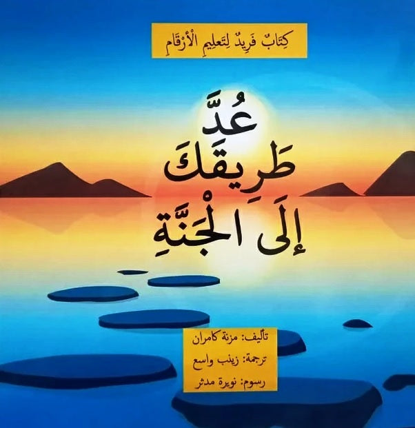 عد طريقك الى الجنة