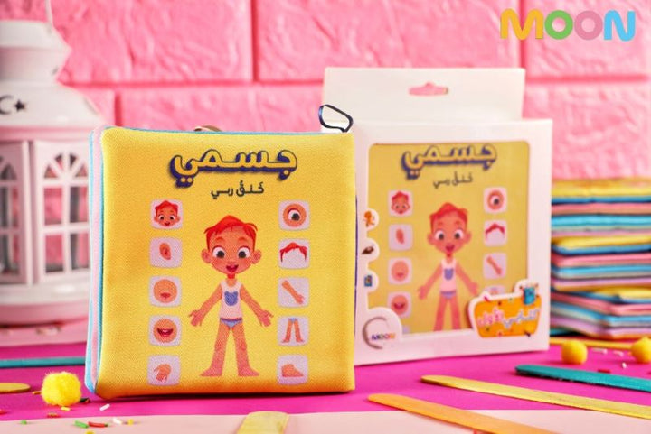 كتاب قماش جسمي خلق ربي (My Body Created by God Cloth Book)