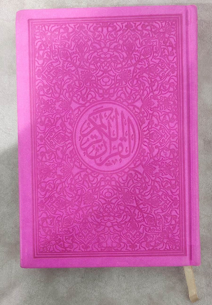 Rainbow Quran - Medium Size - 14 x 20 cm (مصحف ملون - حجم وسط - 14×20 سم)