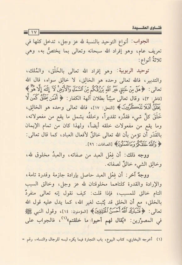 فقه العبادات | محمد بن صالح العثيمين | ط. مؤسسة العثيمين الخيرية
