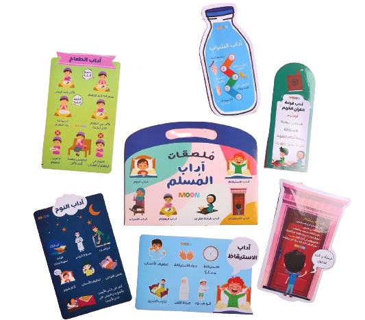ملصقات آداب المسلم (Muslim etiquette stickers)