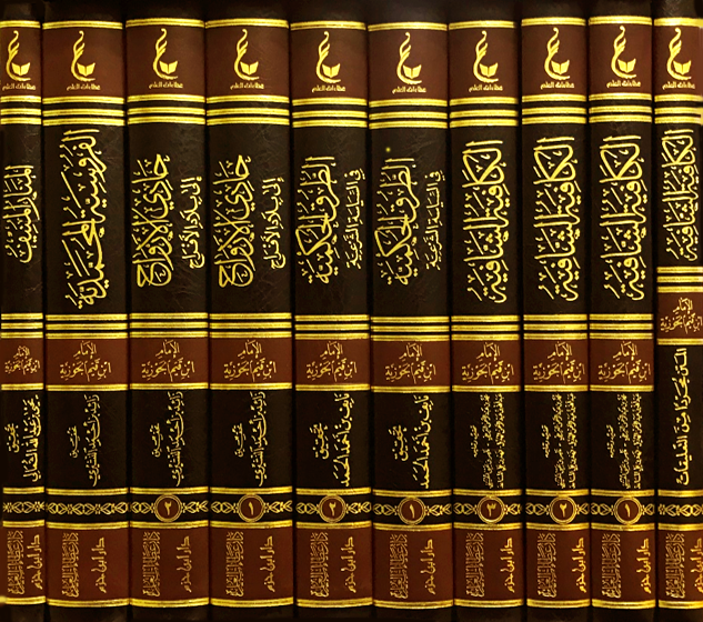 اثار الامام ابن القيم الجوزية ـ المجموعة الثانية 1 - 10