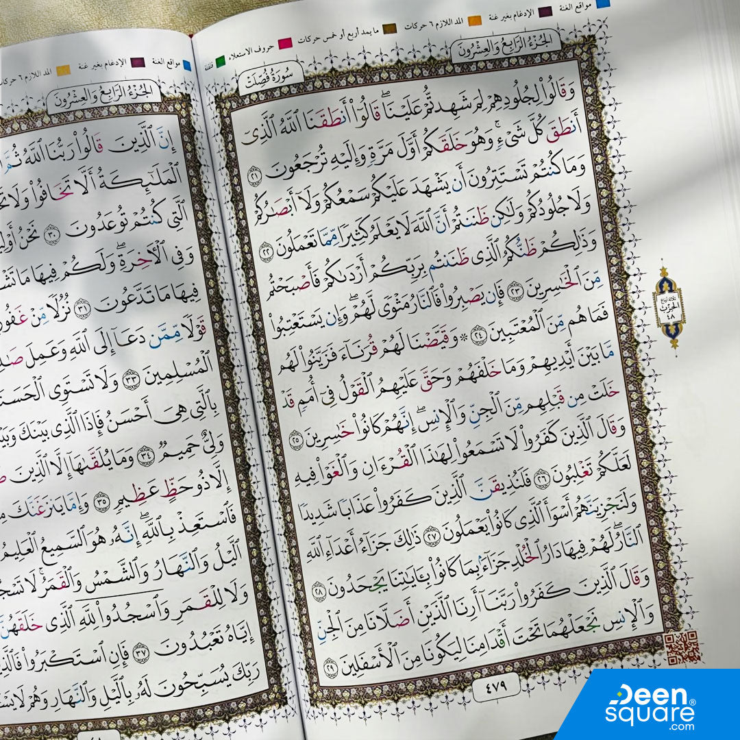 Tajweed Quran | 17x24 cm | White pges | مصحف التجويد