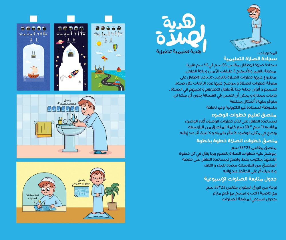 مجموعة هدية الصلاة للأولاد (Prayer Gift Set for Boys)