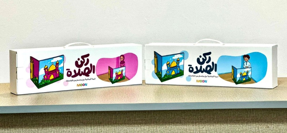 ركن الصلاة للأولاد (Prayer corner for boys)