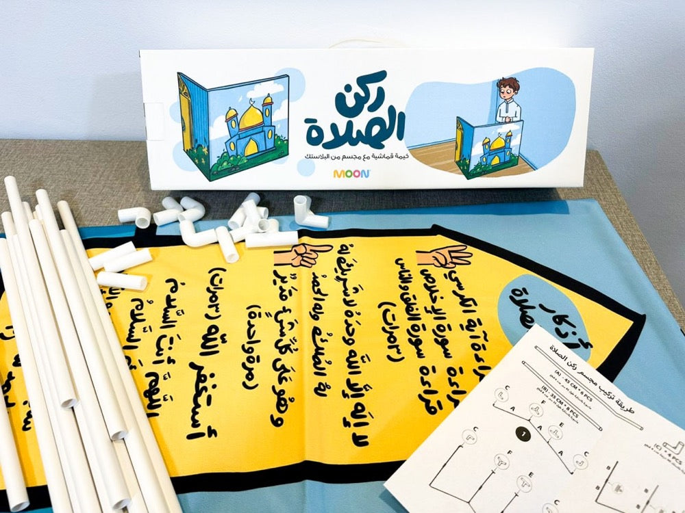 ركن الصلاة للأولاد (Prayer corner for boys)