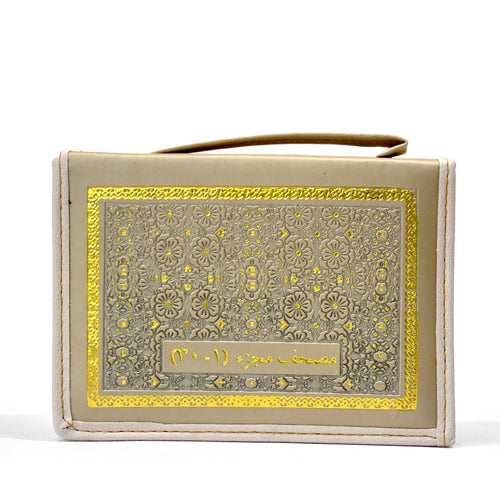 Colored Bags 30 Juz Quran Uthmani - 12 x 17 cm Small Size - Cream Pages (مصحف 30 جزء شنطه)