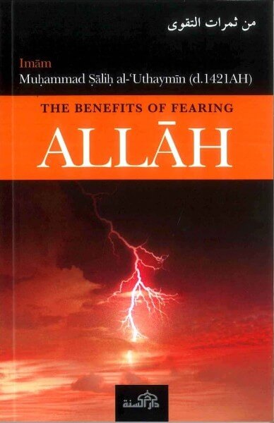 فوائد الخوف من الله