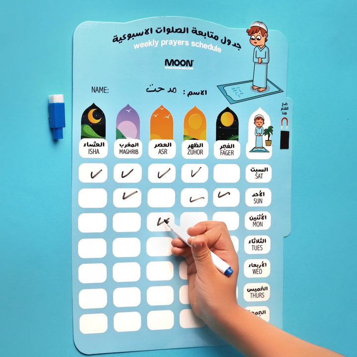 مجموعة هدية الصلاة للأولاد (Prayer Gift Set for Boys)