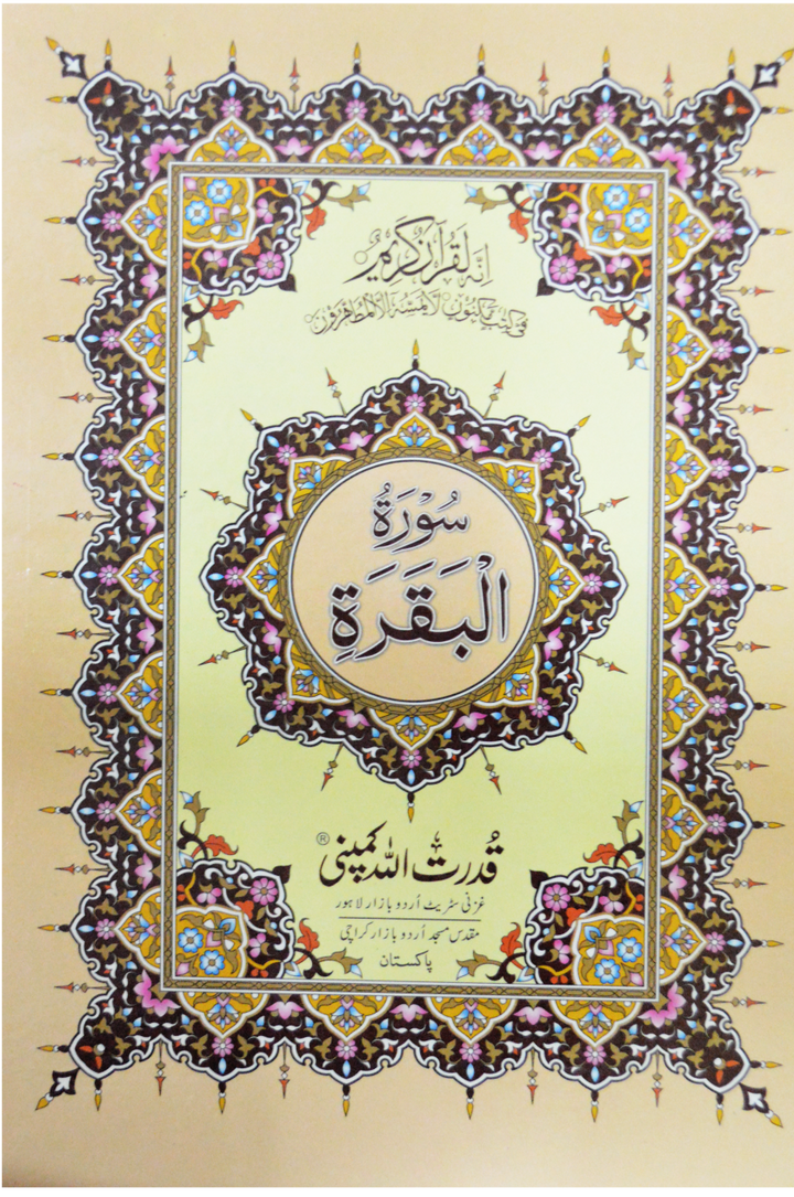 Surah Baqarah Indo Pak Script  Ref 301