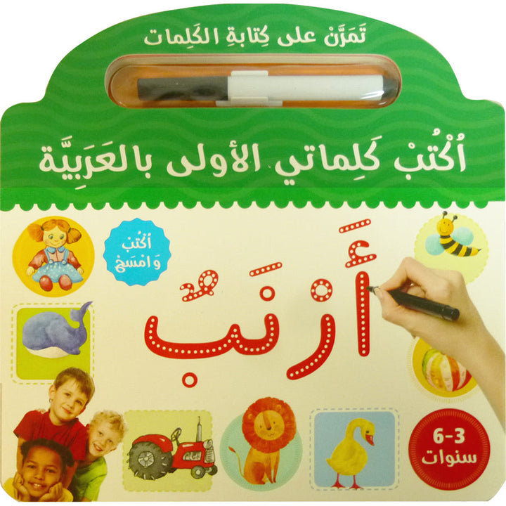 كتاب تعلم كتابة الكلمات العربية
