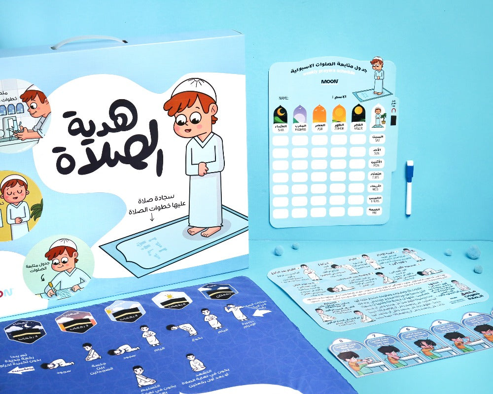 مجموعة هدية الصلاة للأولاد (Prayer Gift Set for Boys)