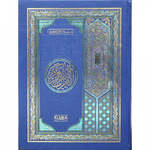 Quran - Indo Pak Script - 16 lines - Ref 16/13