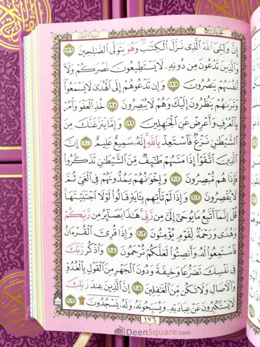 Rainbow Quran with Golden Border - 17 x 24 cm - Large Size - Glossy Pages