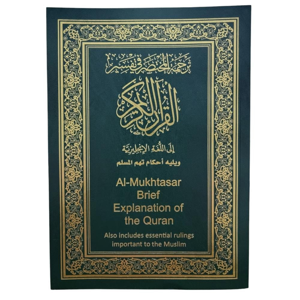 Al Mukhtasar Fi Tafseer in English | المختصر في تفسير القران الكريم (الأنجليزية)