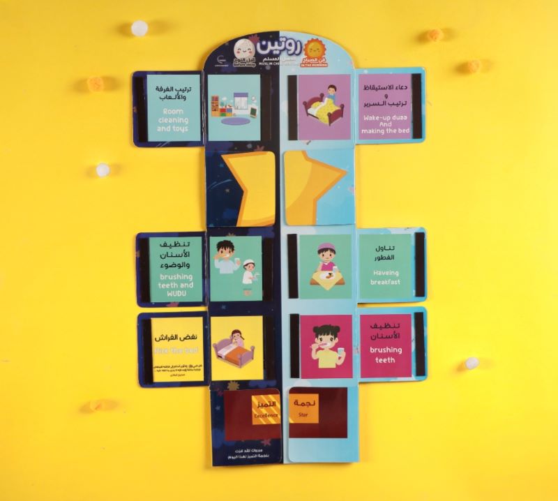 لوحة روتين الطفل المسلم في الصباح و قبل النوم (Muslim child's morning and bedtime routine board)