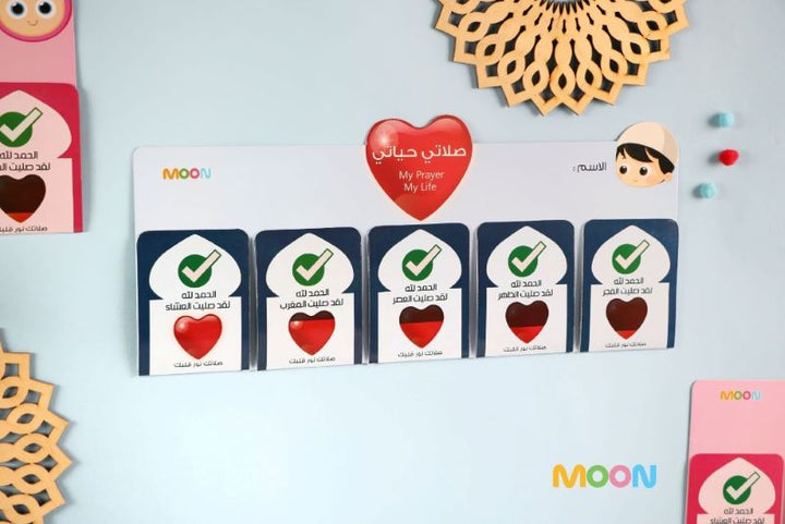 لوحة صلاتي حياتي (أولاد ) (My Prayers Are My Life Board) (Boys)