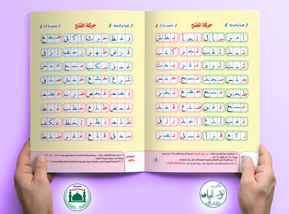 نور البيان لتعليم القراءة وترتيل القران