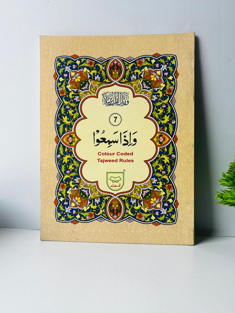 Juz 7 – "Wa Izhā Sami‘ū" (وَإِذَا سَمِعُوا)  with Color Coded Tajweed Rules