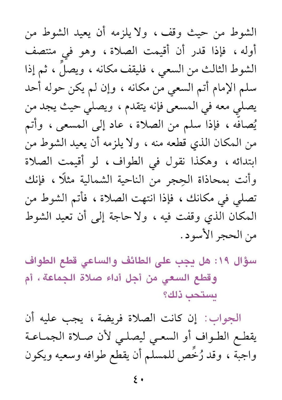 Umrah Guide Book (Arabic) مناسك العمرة كما جاءت في الكتاب والسنة