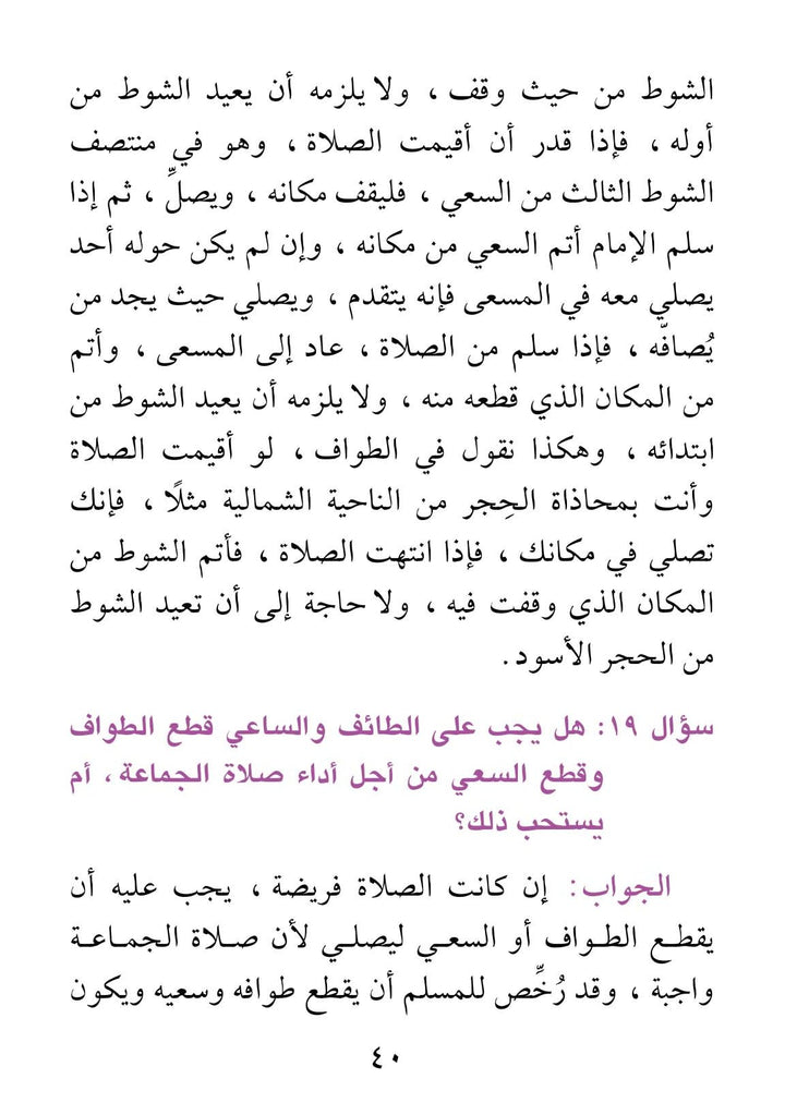 Umrah Guide Book (Arabic) مناسك العمرة كما جاءت في الكتاب والسنة