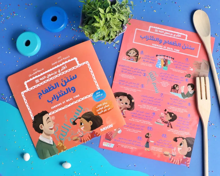 مجموعة أقتدي برسول الله ﷺ (I Follow the Messenger of Allah ﷺ" Set)