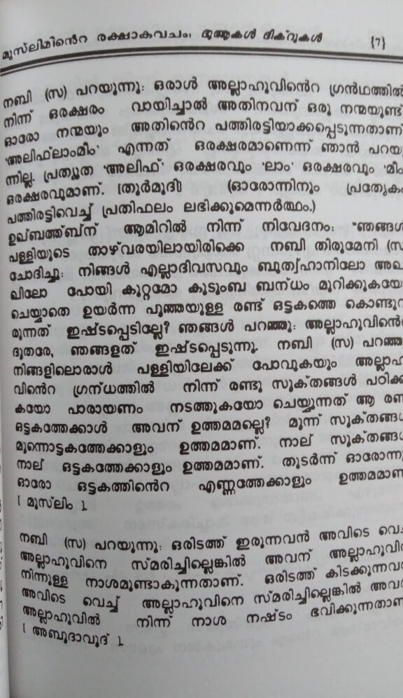 Malayalam: Fortress of the Muslim - Hisnul Muslim