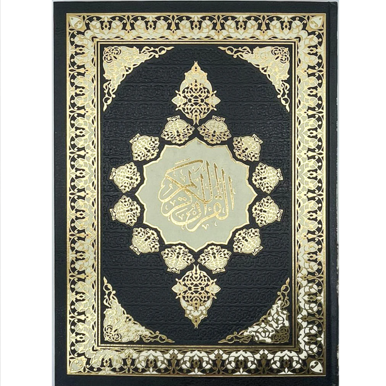 القرآن الكريم بالخط العثماني 15 سطر | 25x35 سم - المصحف بالرسـم