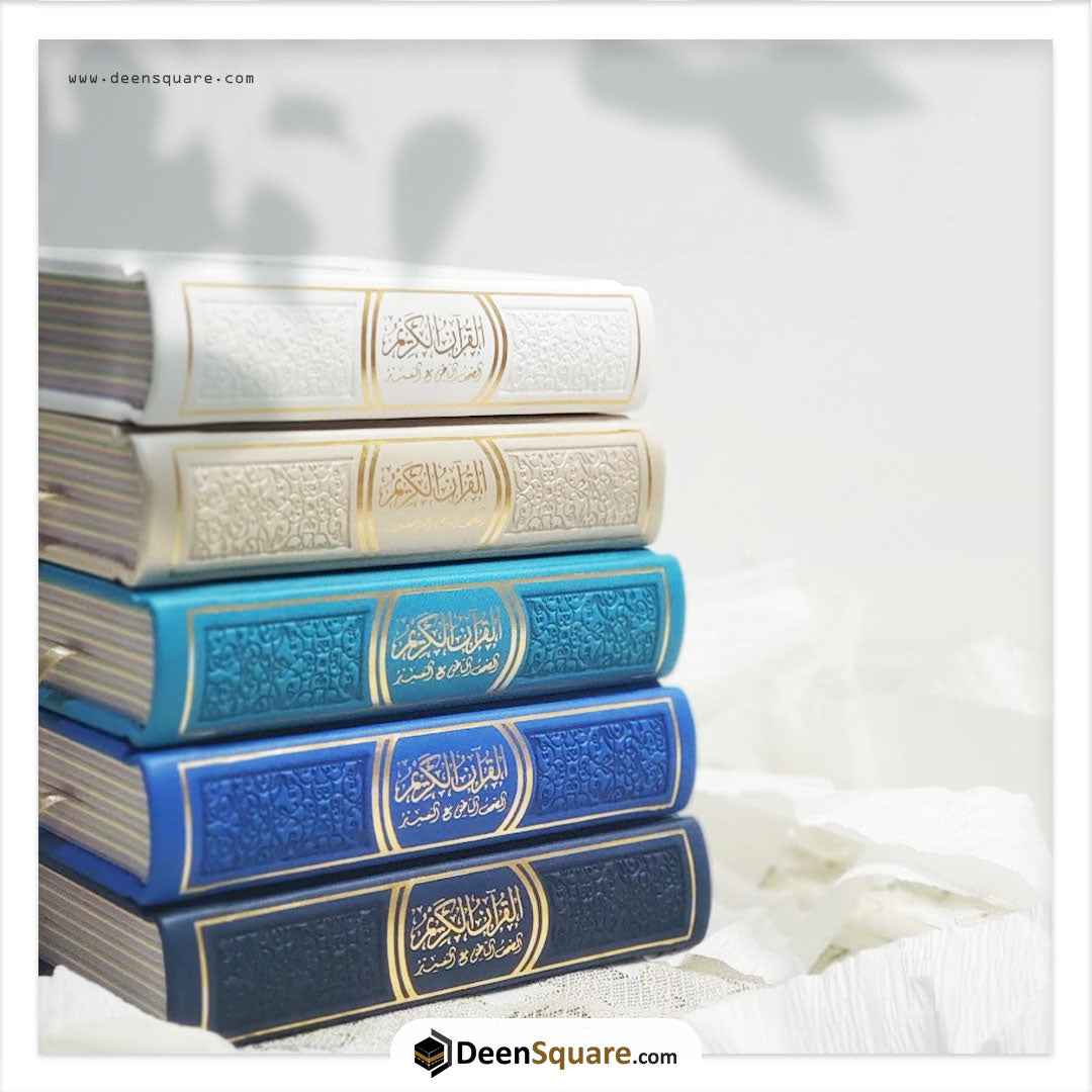 Rainbow Quran with Gold Borders on Cover - 8 x 12 cm (Pocket Size) - مصحف ملون