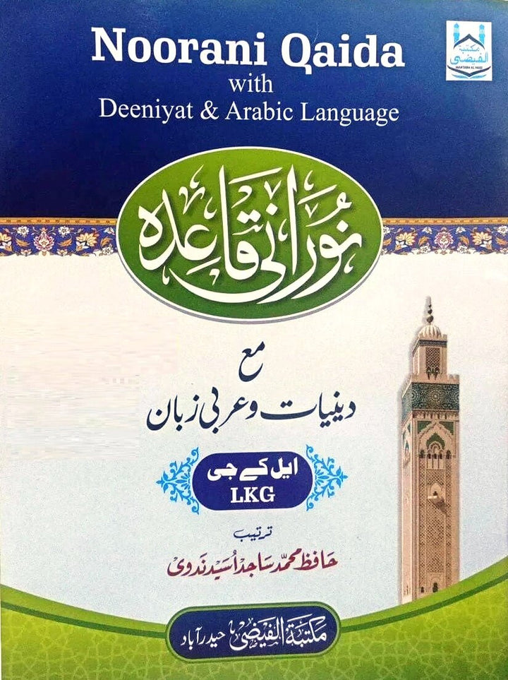 نوراني القاعدة LKG مع الدينيات واللغة العربية