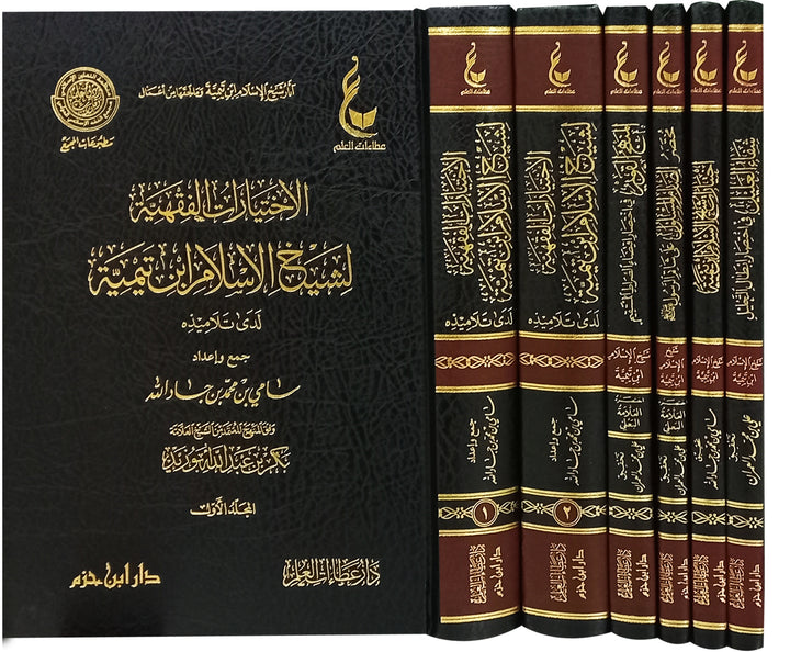 اثار شيخ الاسلام ابن تيمية ـ المجموعة الرابعة 1 - 6 | ط. دار ابن حزم و دار عطاءات العلم