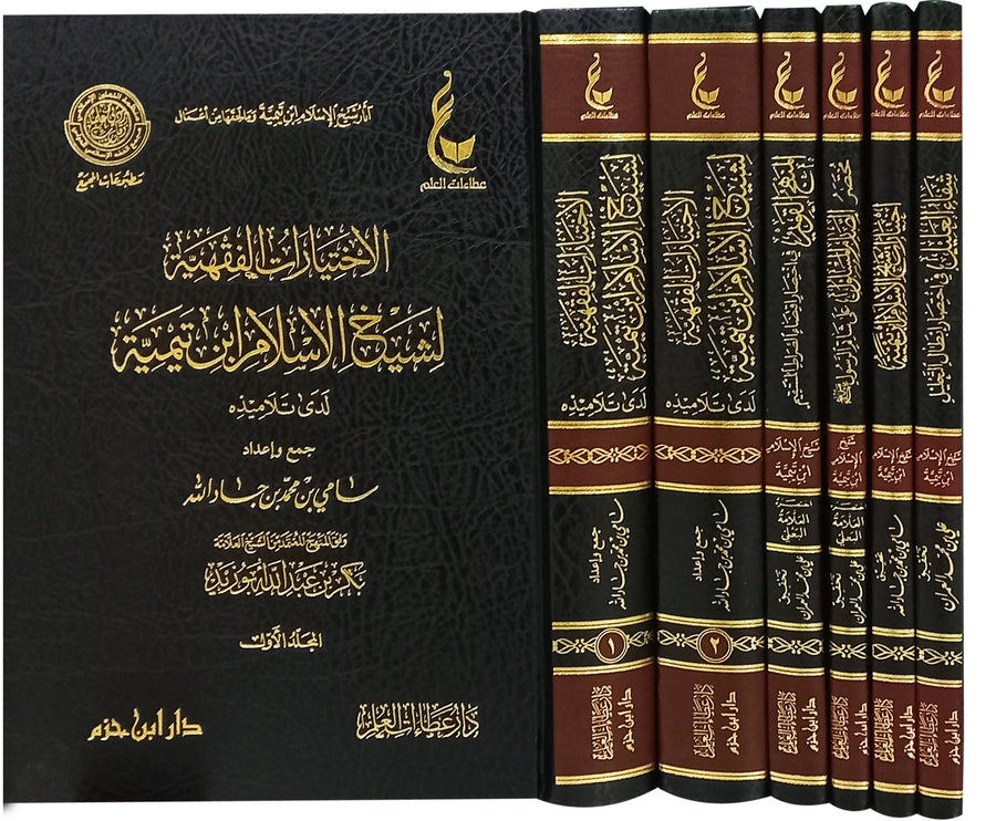 اثار شيخ الاسلام ابن تيمية ـ المجموعة الرابعة 1 - 6 | ط. دار ابن حزم و دار عطاءات العلم