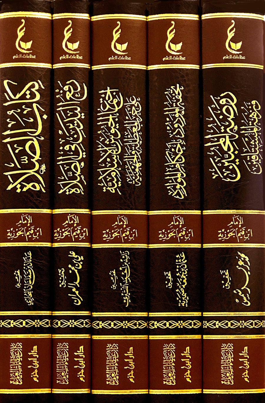 اثار الامام ابن القيم الجوزية ـ المجموعة الرابعة 1 - 5