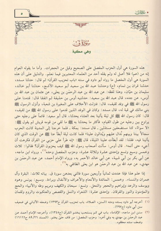 تفسير القران العظيم لابن كثير | ط. دار ابن الجوزي | حجم كبير | 8 مجلدات